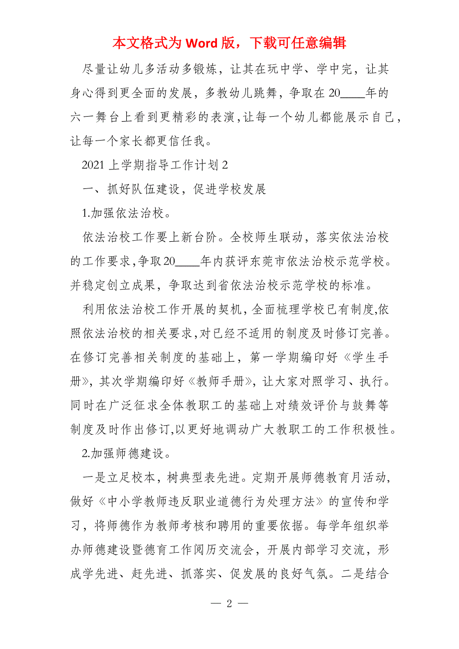 2021上学期教导工作计划10篇文档_第2页