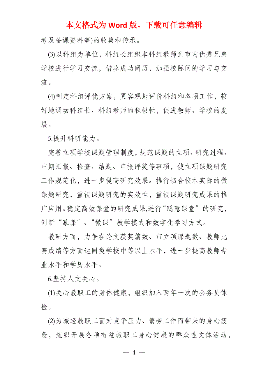 2021上学期教导工作计划10篇文档_第4页