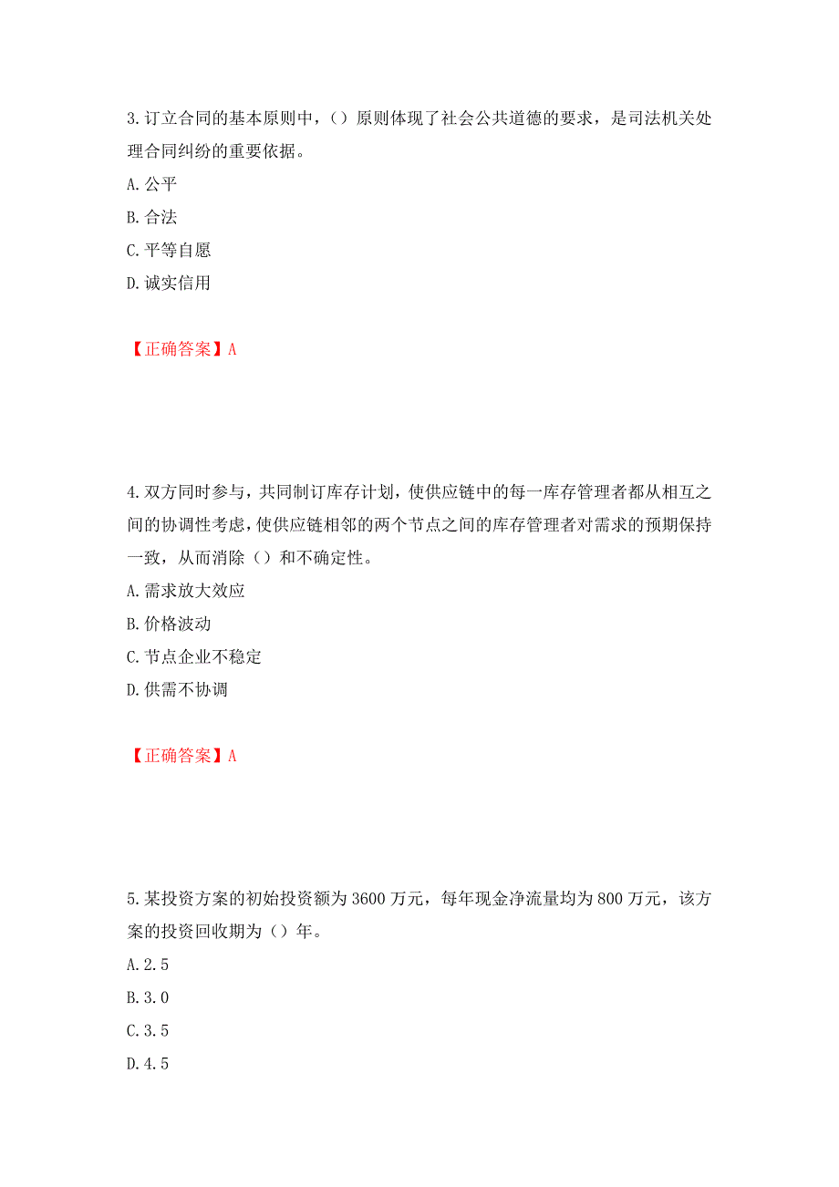 中级经济师《商业经济》试题强化练习题及参考答案（第46版）_第2页