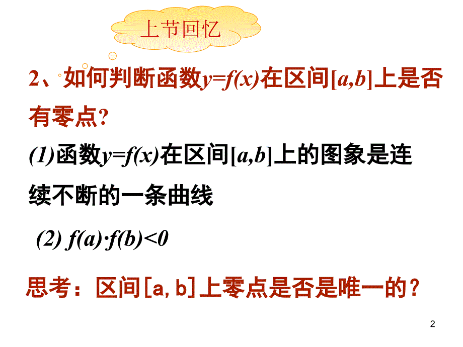 二分法求方程的根_第2页