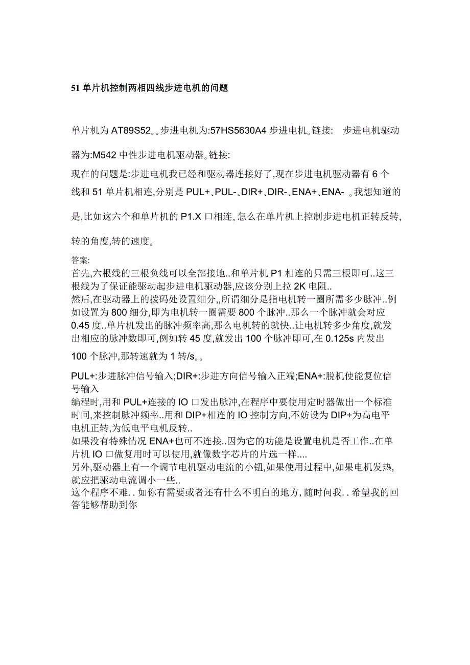 步进电机脉冲数量与运动距离的计算资料_第2页