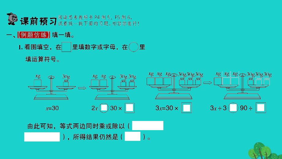 2022年五年级数学下册第一单元简易方程第3课时用等式的性质解方程2习题课件苏教版_第2页