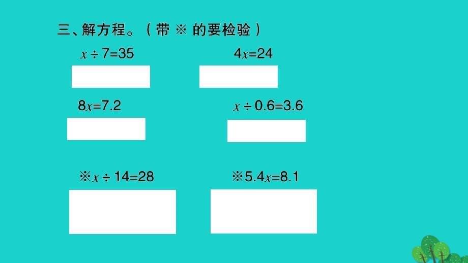 2022年五年级数学下册第一单元简易方程第3课时用等式的性质解方程2习题课件苏教版_第5页