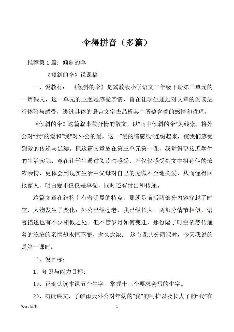 伞得拼音（多篇）_第1页