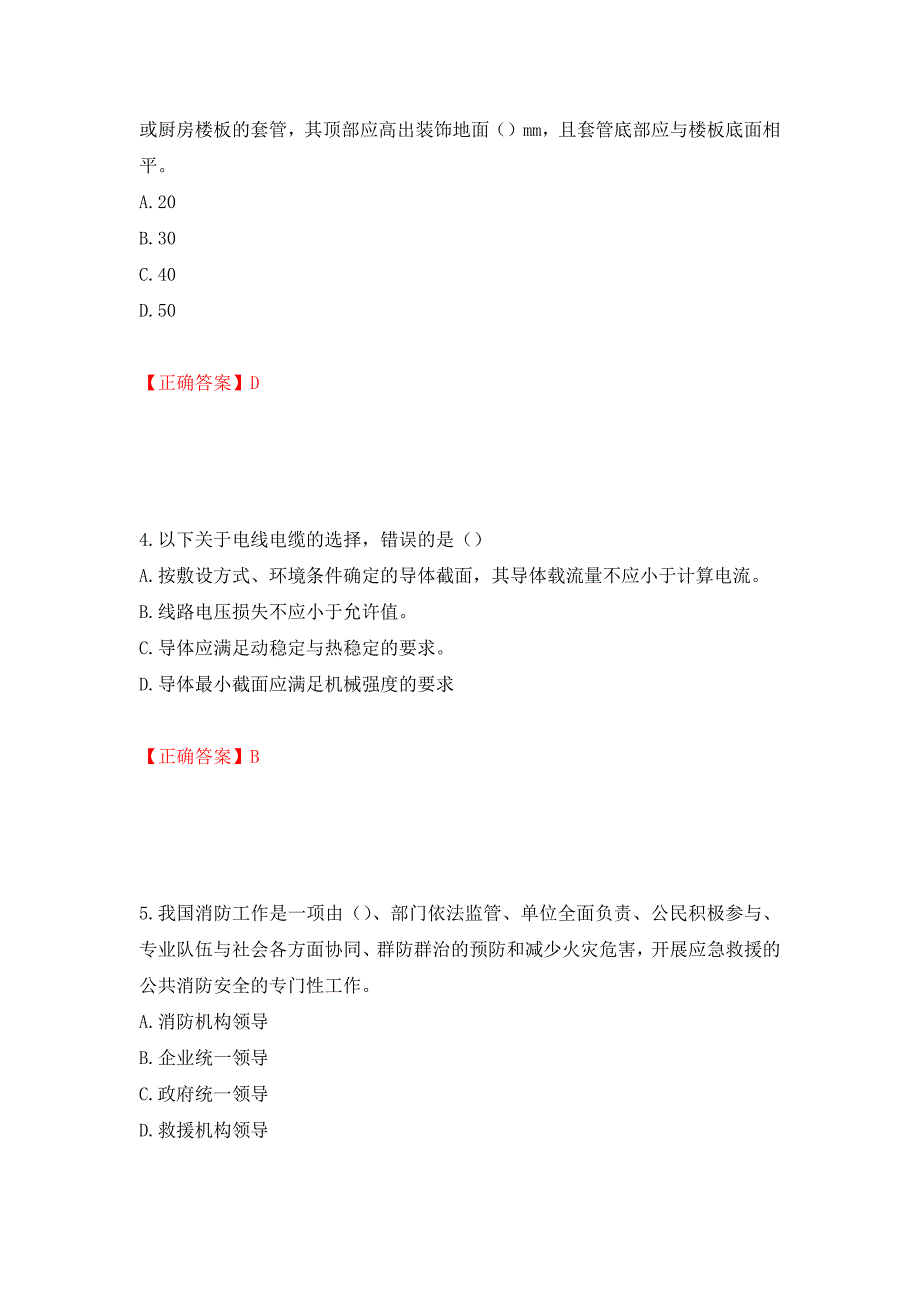 中级消防设施操作员试题题库强化练习题及参考答案（第80卷）_第2页