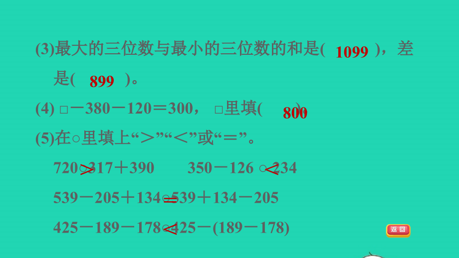 2021年三年级数学上册第4单元乘与除第2课时加与减和乘与除课件北师大版_第4页