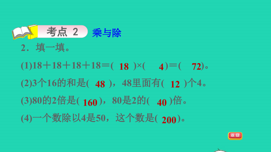 2021年三年级数学上册第4单元乘与除第2课时加与减和乘与除课件北师大版_第5页