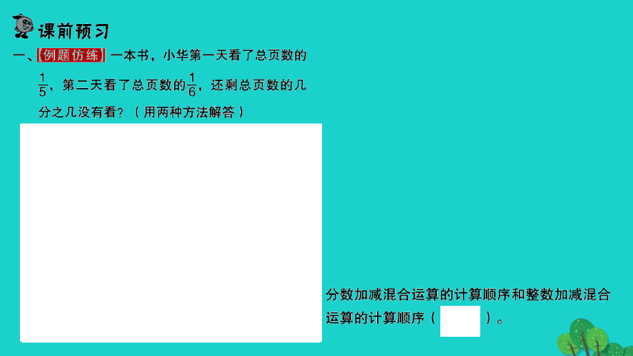 2022年五年级数学下册第五单元分数加法和减法第2课时分数加减混合运算习题课件苏教版_第2页