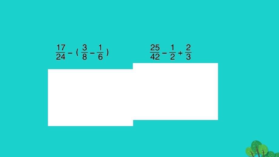 2022年五年级数学下册第五单元分数加法和减法第2课时分数加减混合运算习题课件苏教版_第5页