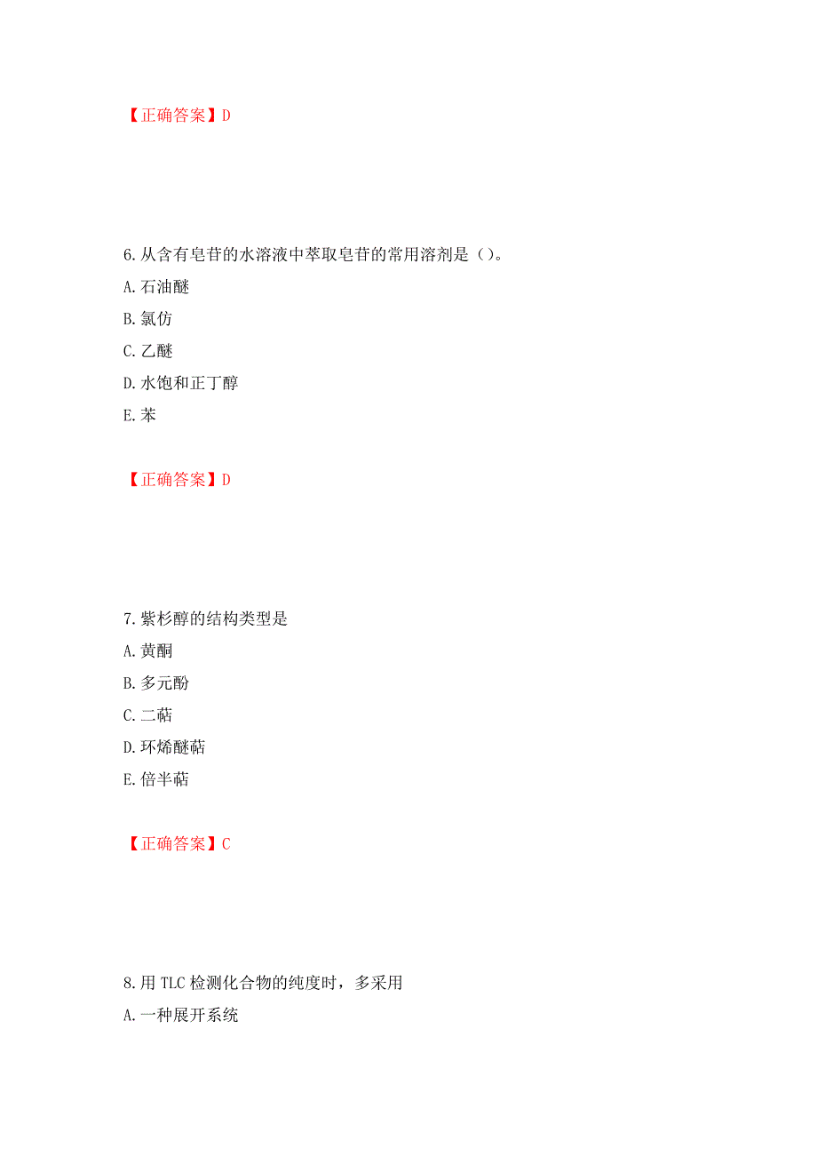 中药学专业知识一试题强化练习题及参考答案【62】_第3页