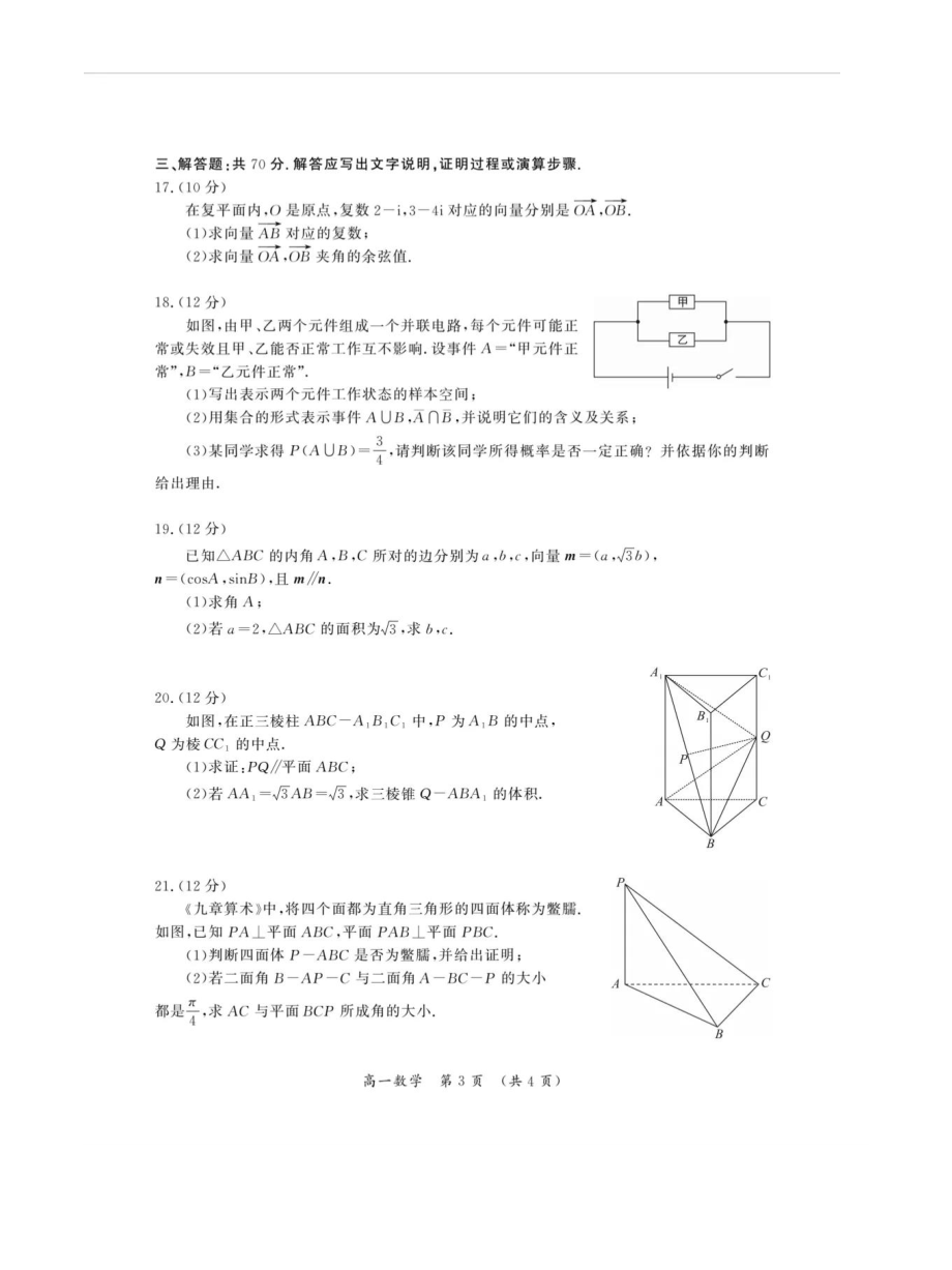 [优]河南开封2022年高一数学下第二学期期末考试卷含答案_第3页