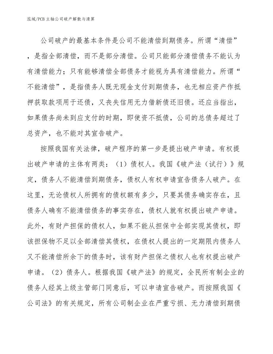 PCB主轴公司破产解散与清算（参考）_第3页