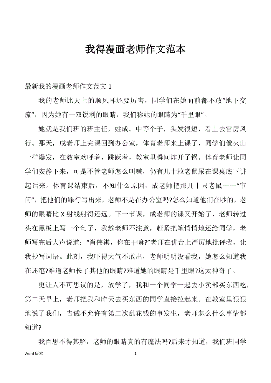 我得漫画老师作文范本_第1页