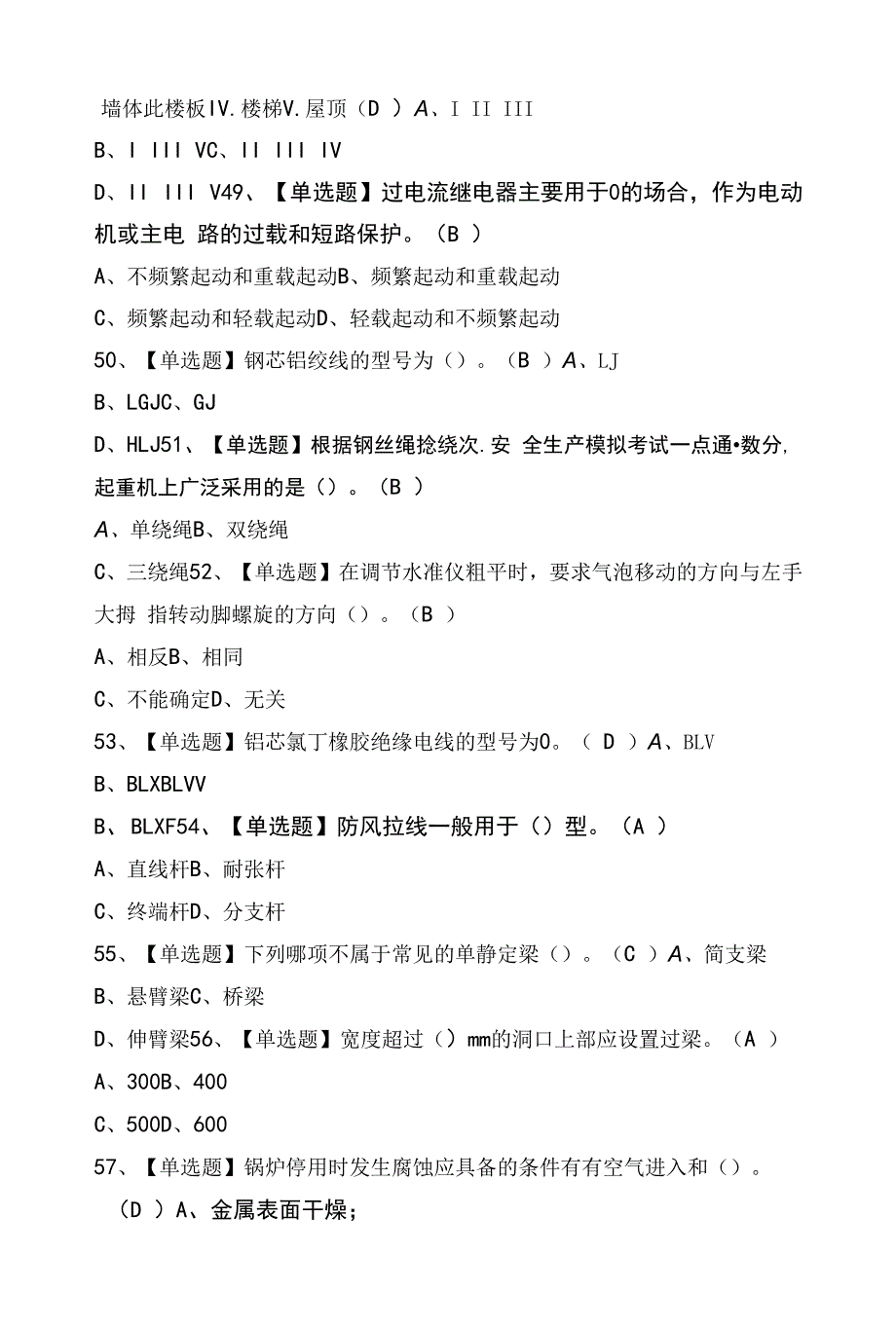 2022电工初级题库（含答案）_第2页