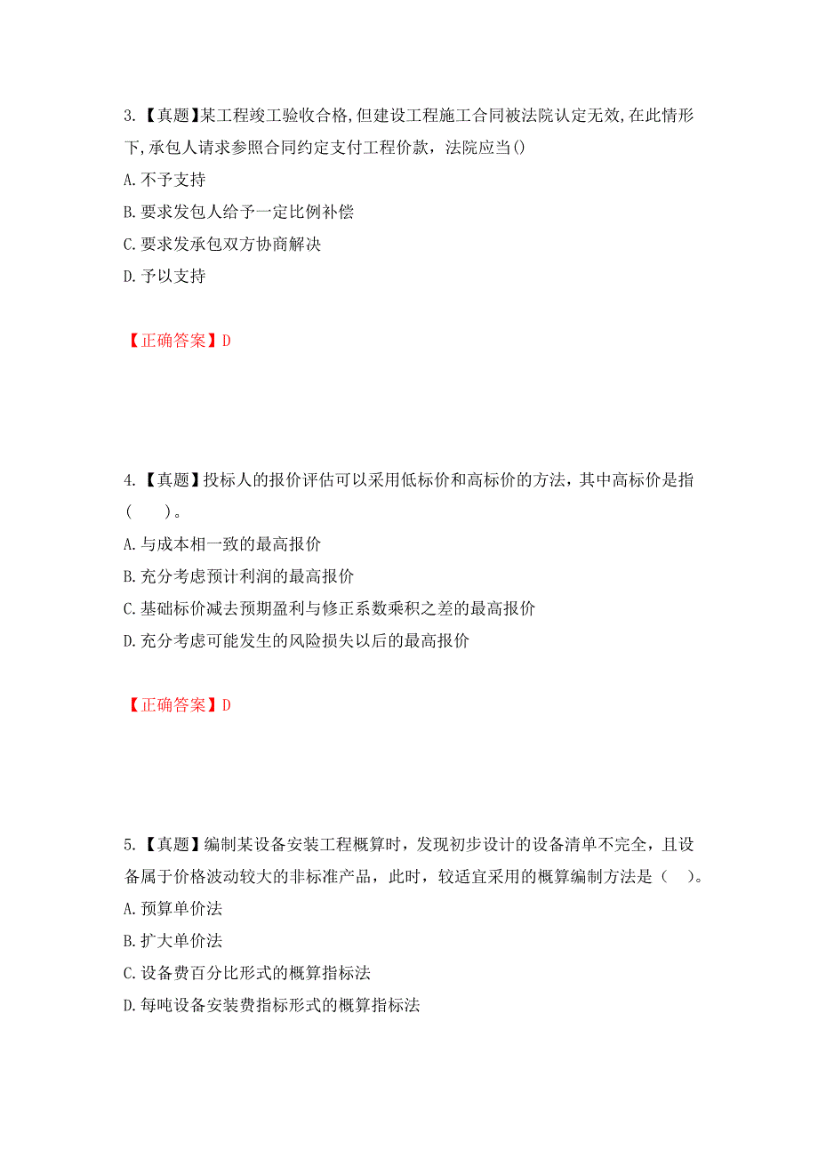 中级经济师《建筑经济》试题强化练习题及参考答案（第15期）_第2页