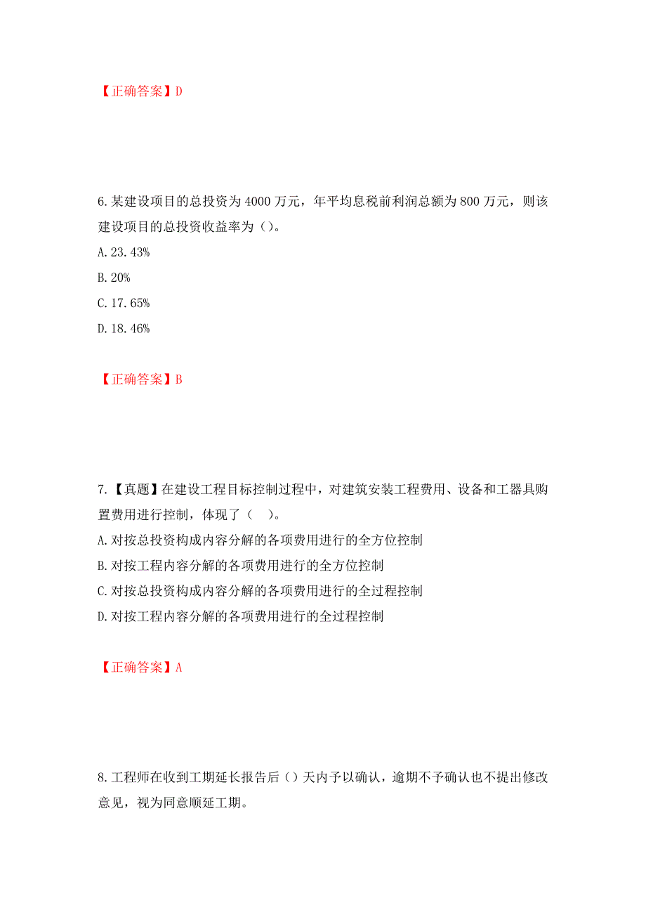 中级经济师《建筑经济》试题强化练习题及参考答案（第15期）_第3页