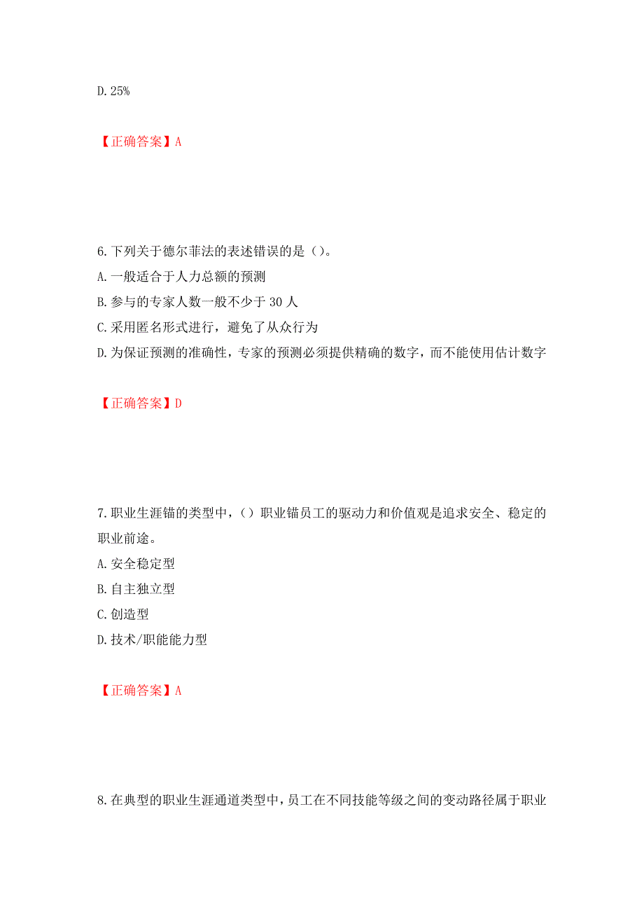 中级经济师《人力资源》试题强化练习题及参考答案【92】_第3页