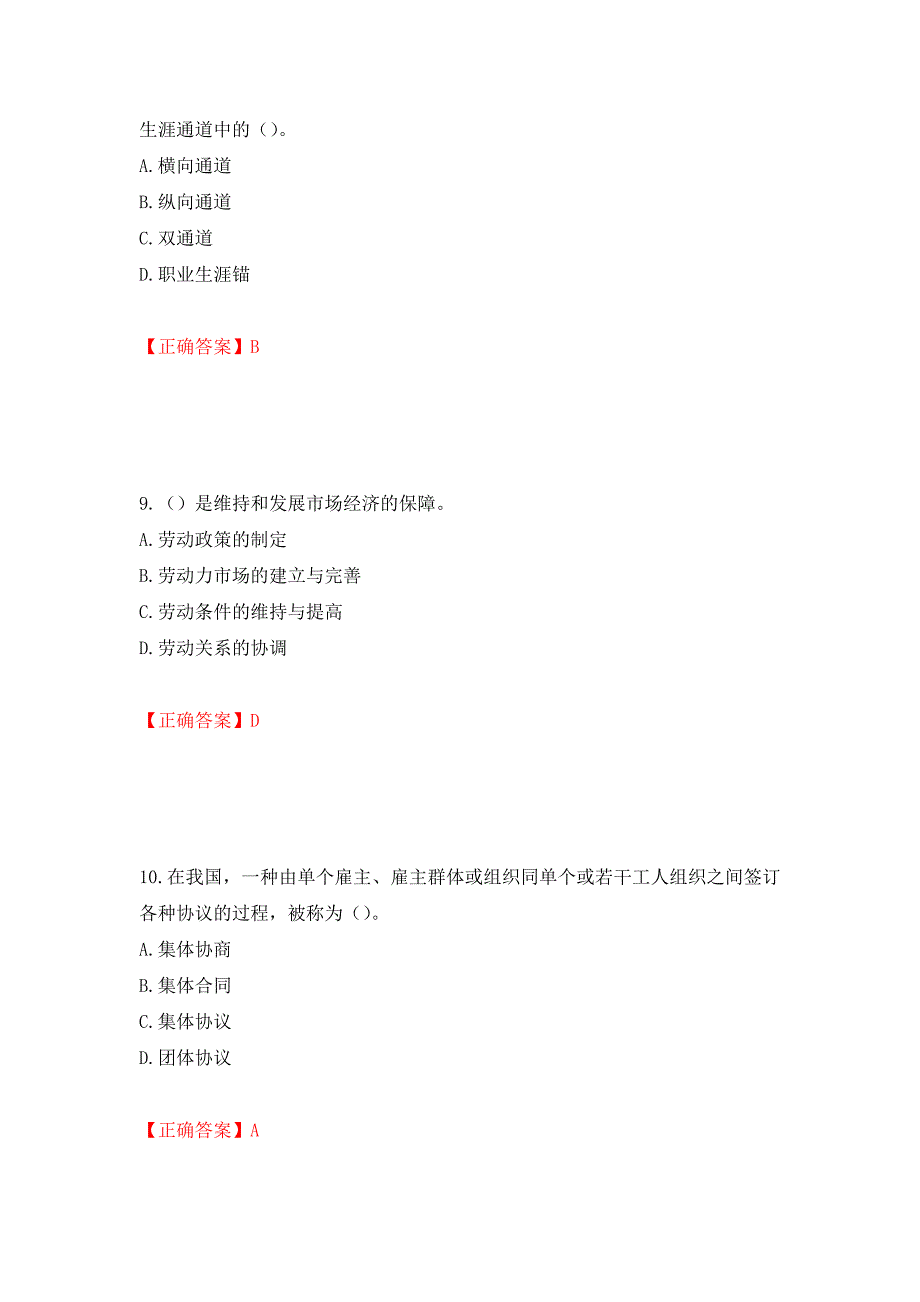 中级经济师《人力资源》试题强化练习题及参考答案【92】_第4页