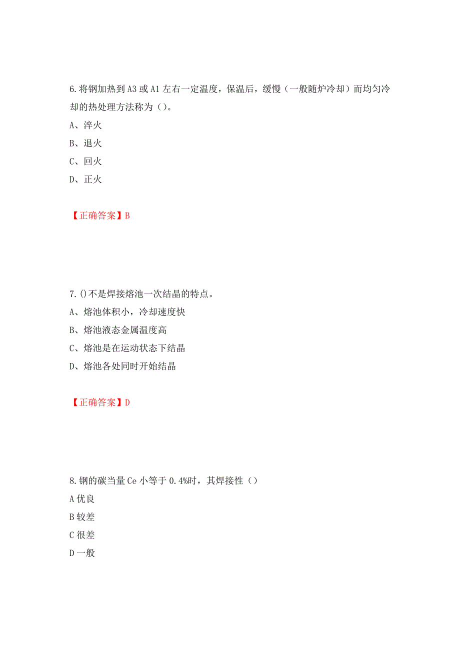 中级电焊工考试试题题库强化练习题及参考答案（第14套）_第3页