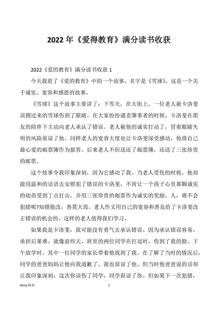 2022年《爱得教育》满分读书收获_第1页
