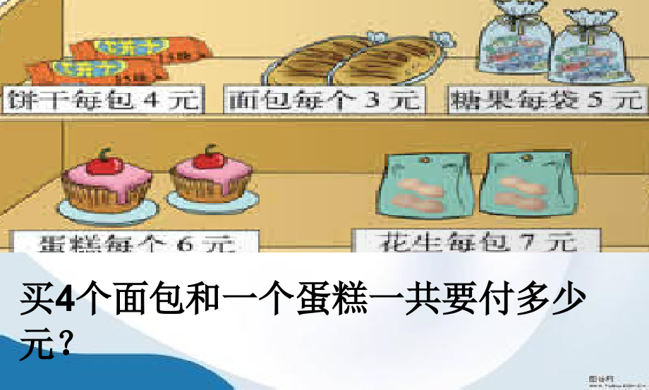 北师大版三年级上册数学全册ppt课件(新版教材)_第1页