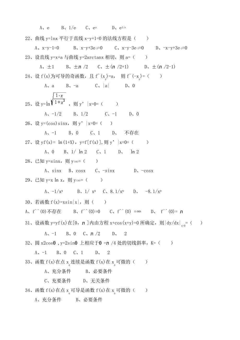 高等数学》练习题库及答案_第3页