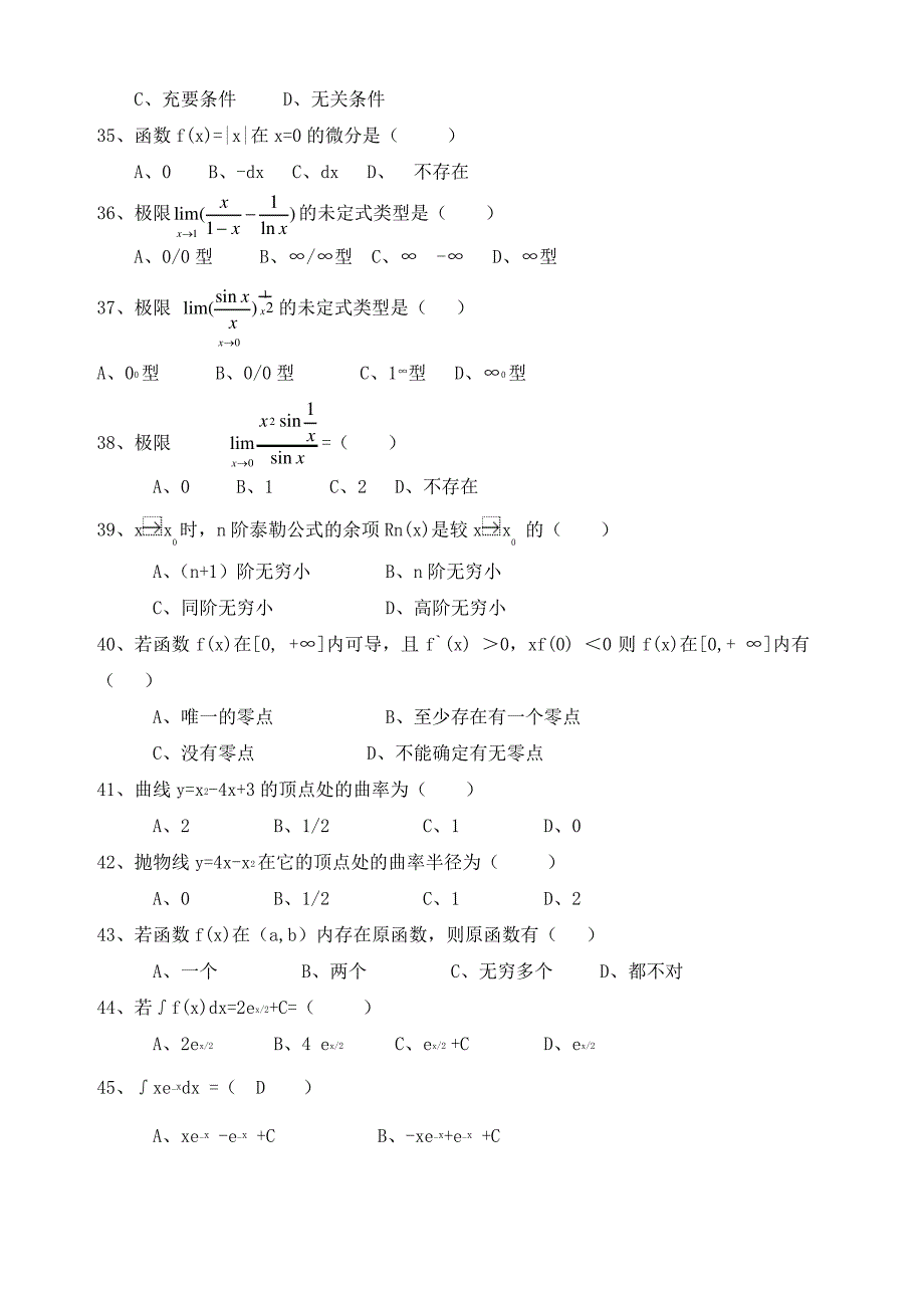 高等数学》练习题库及答案_第4页