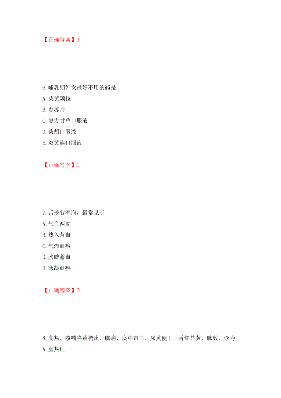 中药学综合知识与技能试题强化练习题及参考答案[96]_第3页