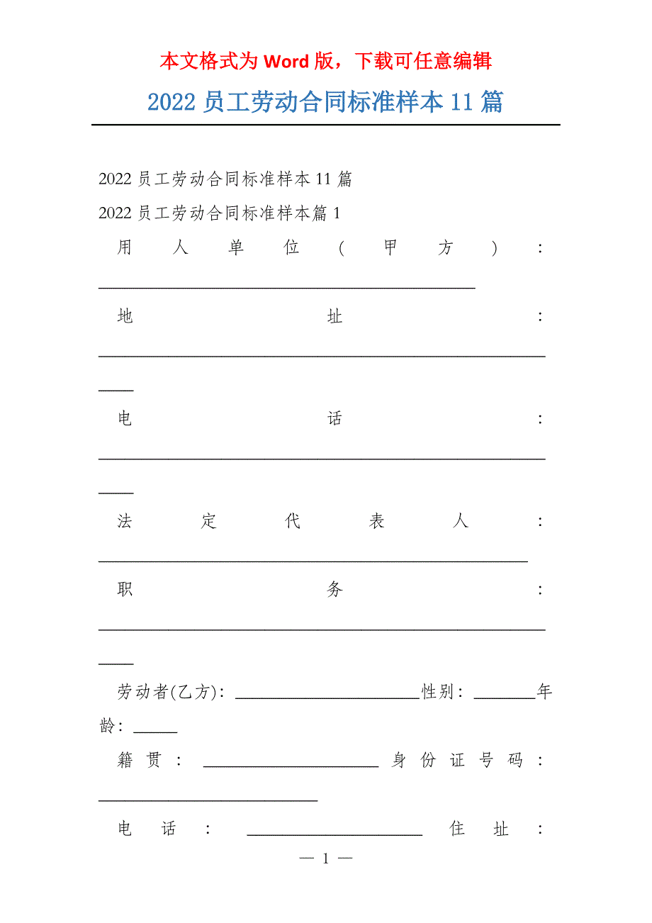 2022员工劳动合同标准样本11篇_第1页