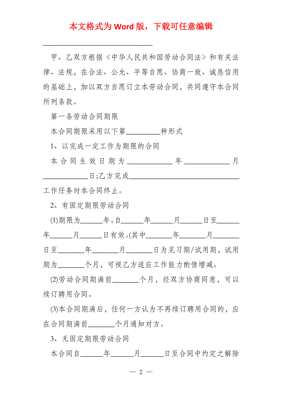 2022员工劳动合同标准样本11篇_第2页