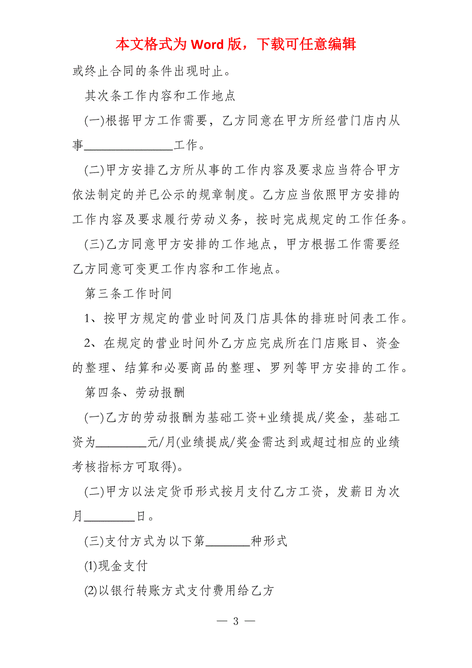 2022员工劳动合同标准样本11篇_第3页