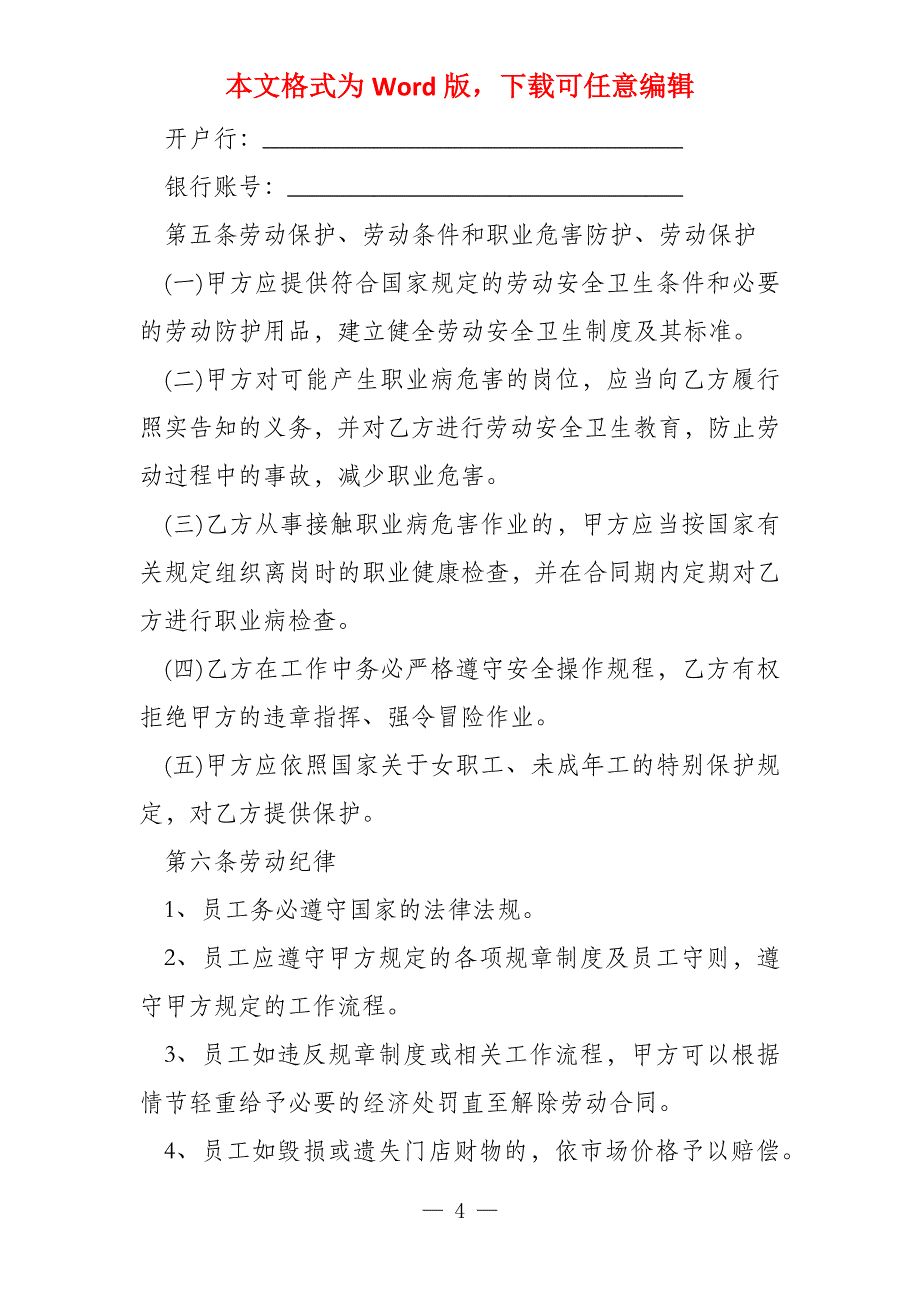 2022员工劳动合同标准样本11篇_第4页