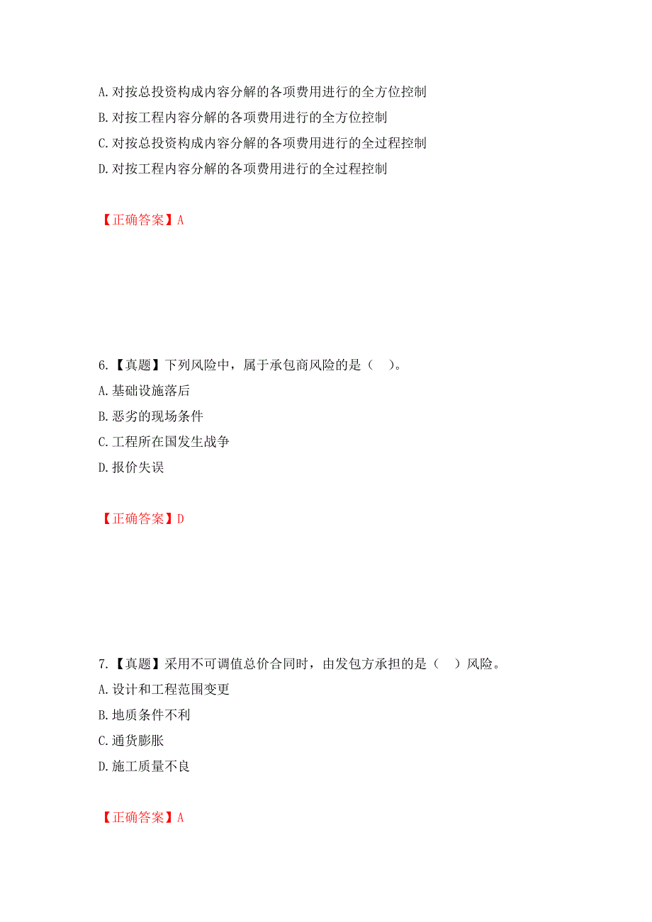 中级经济师《建筑经济》试题强化练习题及参考答案5_第3页