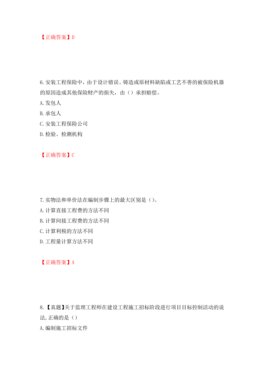 中级经济师《建筑经济》试题强化练习题及参考答案（第30期）_第3页