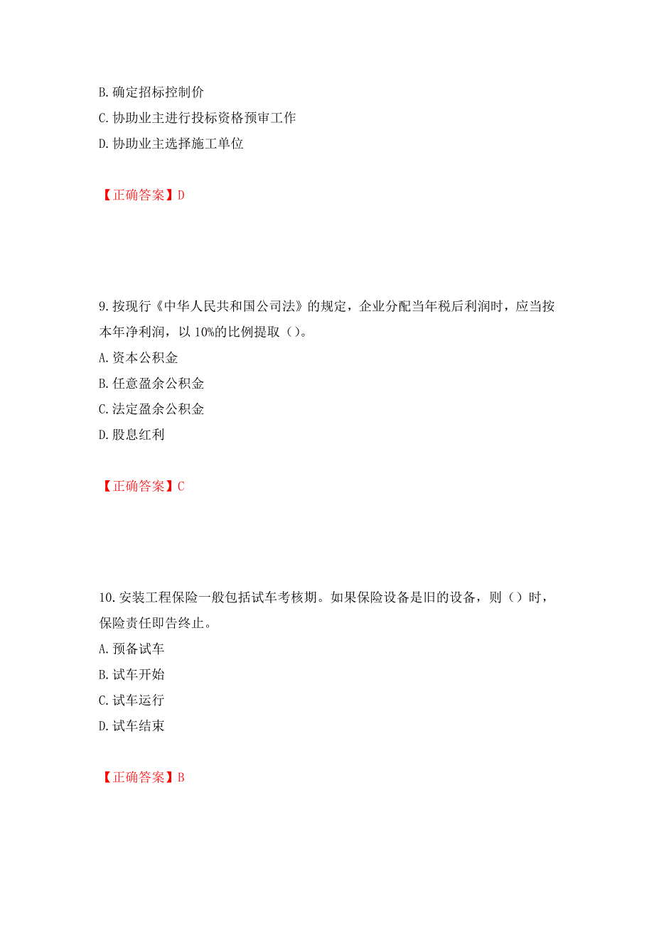 中级经济师《建筑经济》试题强化练习题及参考答案（第30期）_第4页