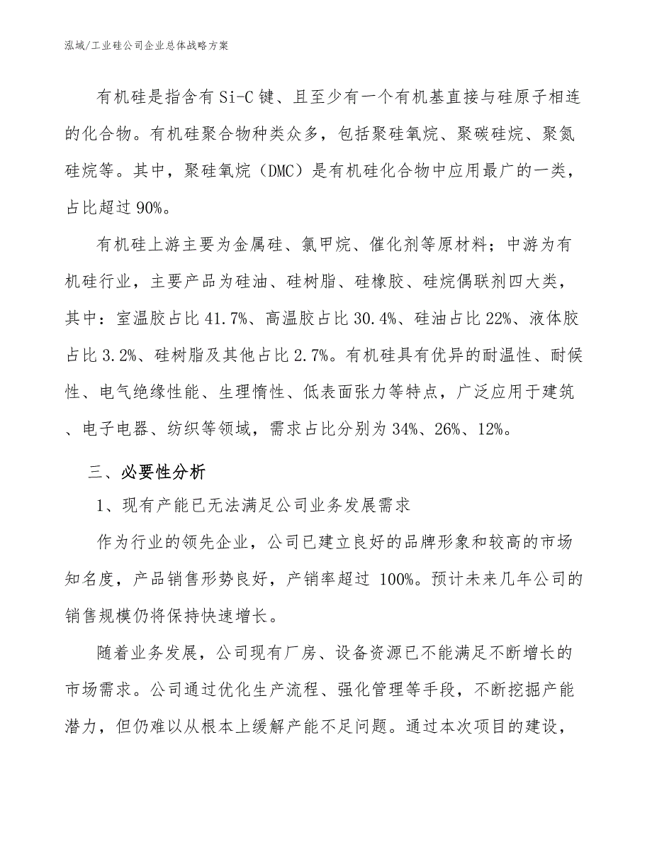 工业硅公司企业总体战略方案（范文）_第3页