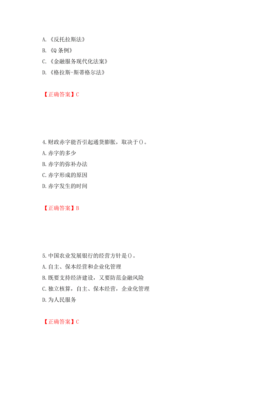 中级经济师《金融经济》试题强化练习题及参考答案（42）_第2页