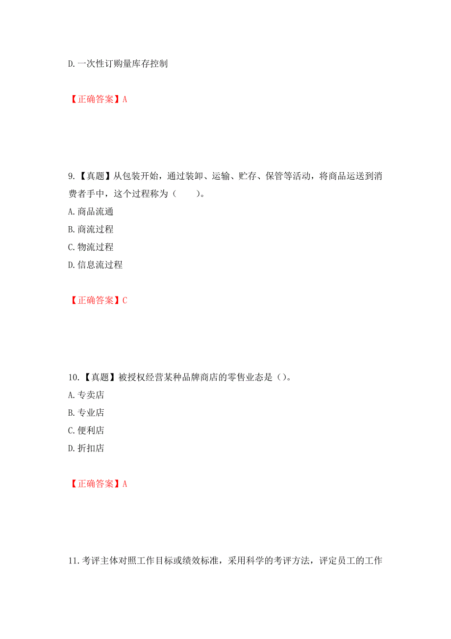 中级经济师《商业经济》试题强化练习题及参考答案＜52＞_第4页