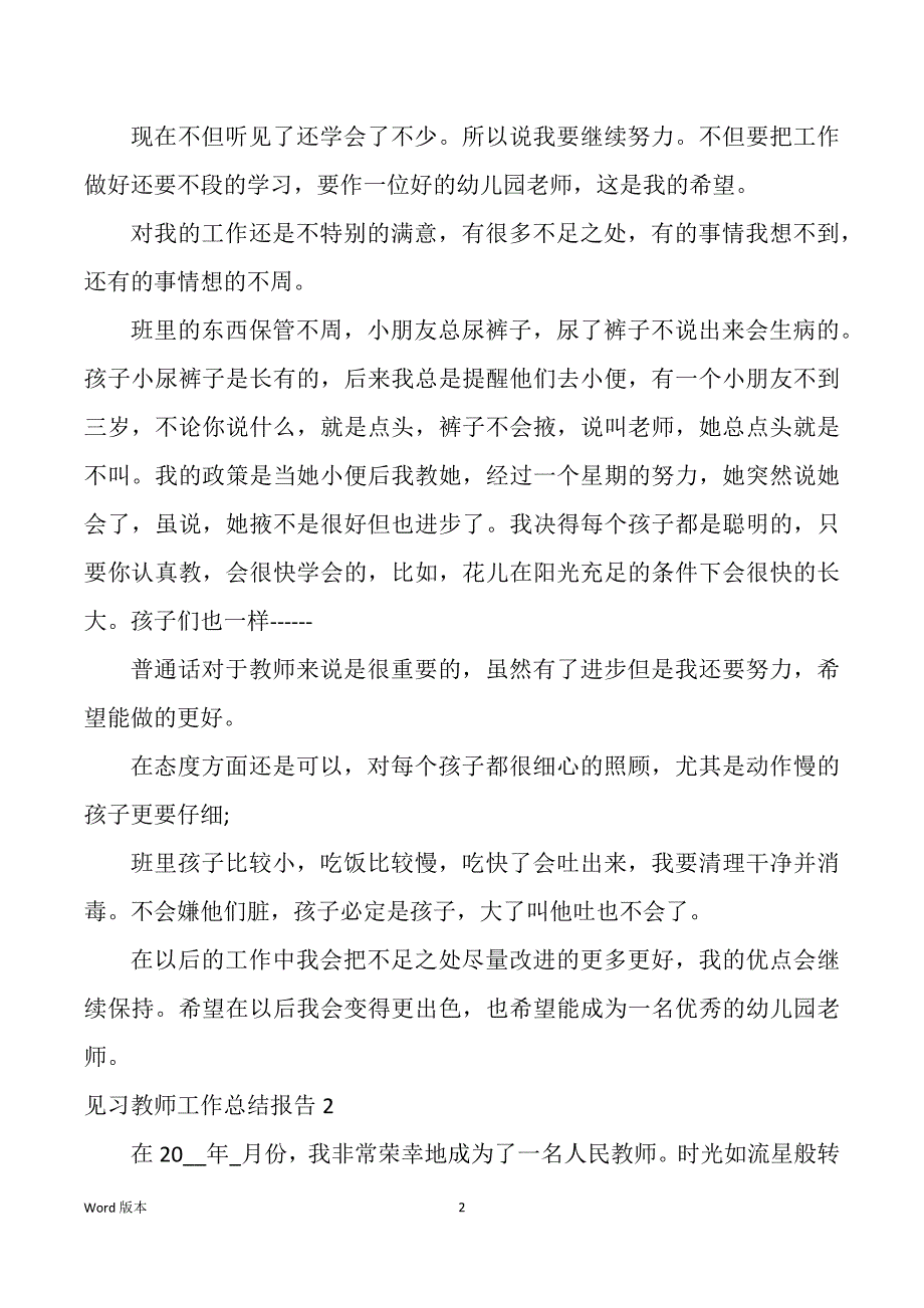 见习教师工作回顾汇报_第2页