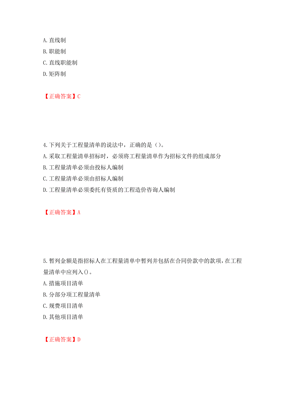 中级经济师《建筑经济》试题强化练习题及参考答案（第27卷）_第2页