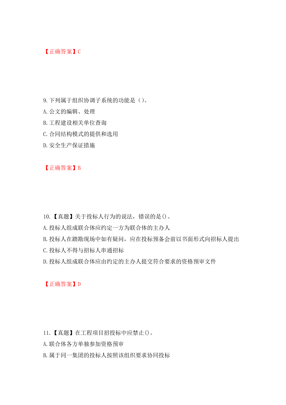 中级经济师《建筑经济》试题强化练习题及参考答案（第27卷）_第4页