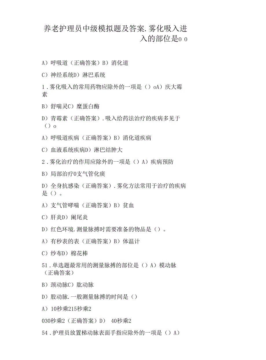 养老护理员中级模拟题及答案_第1页