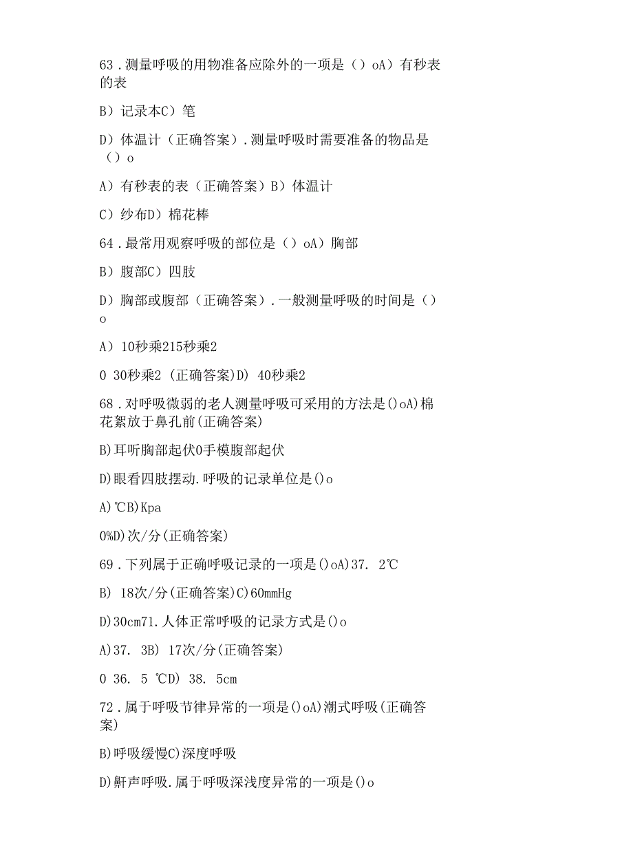 养老护理员中级模拟题及答案_第3页