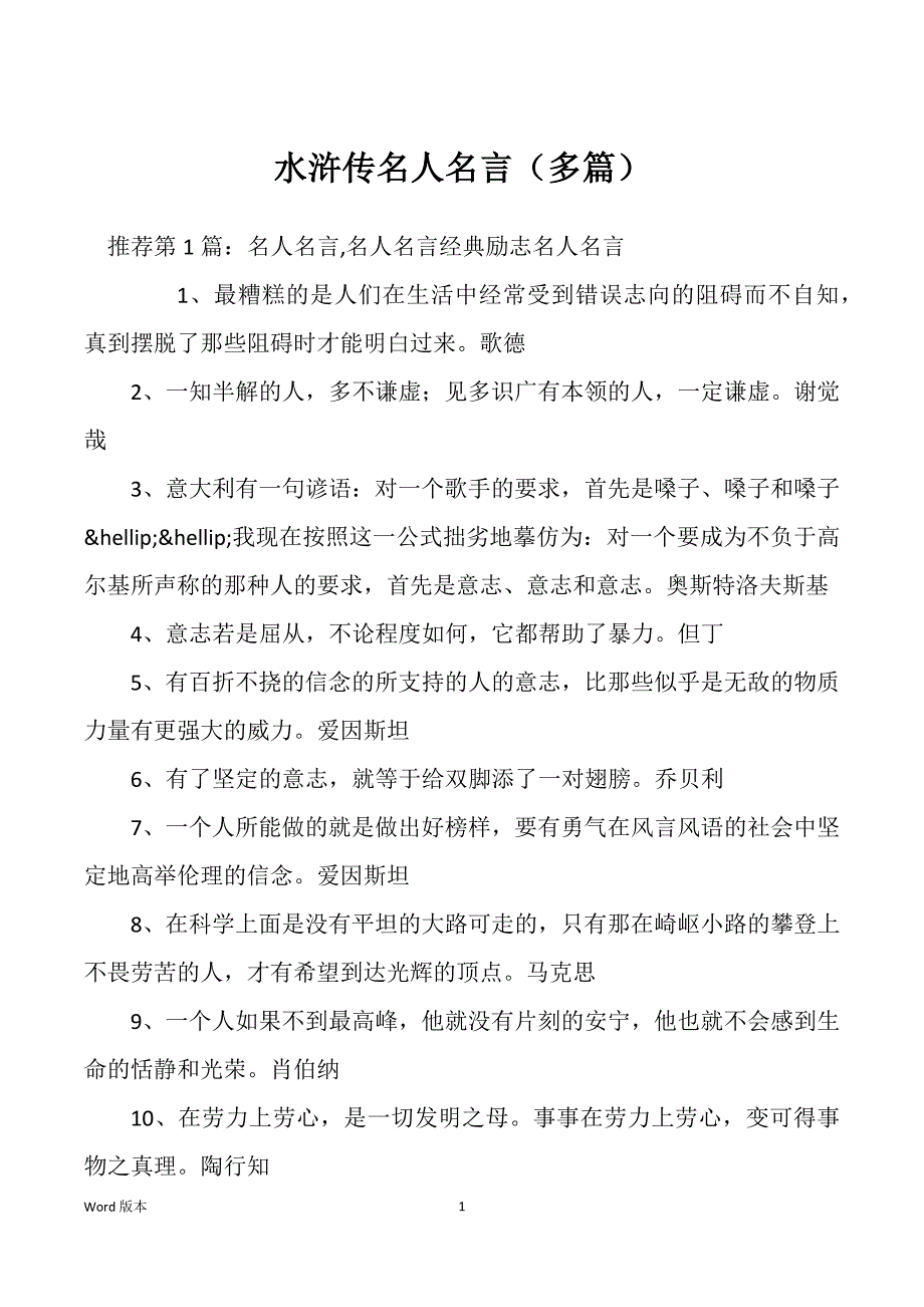 水浒传名人名言（多篇）_第1页