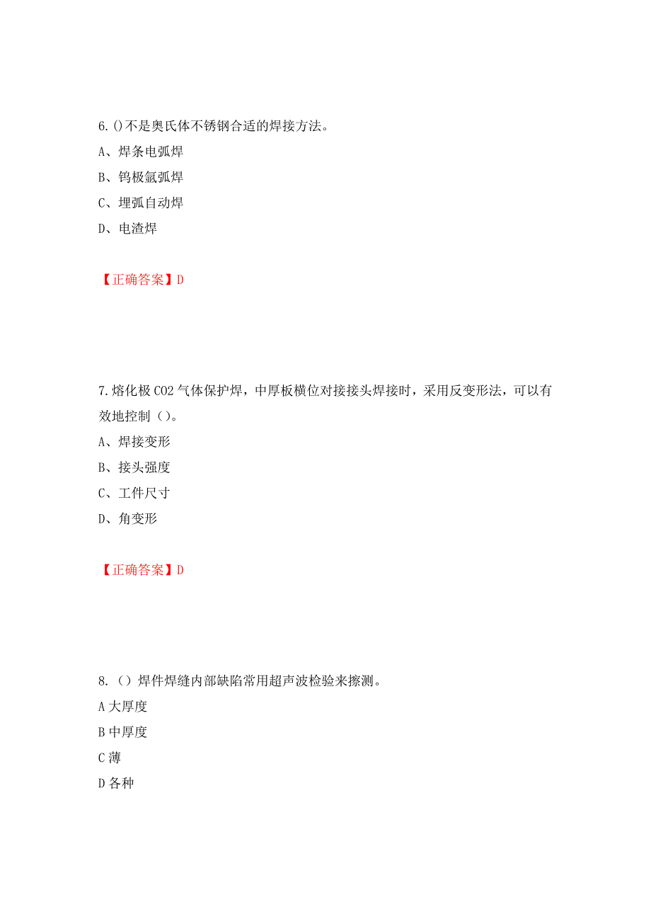 中级电焊工考试试题题库强化练习题及参考答案＜48＞_第3页