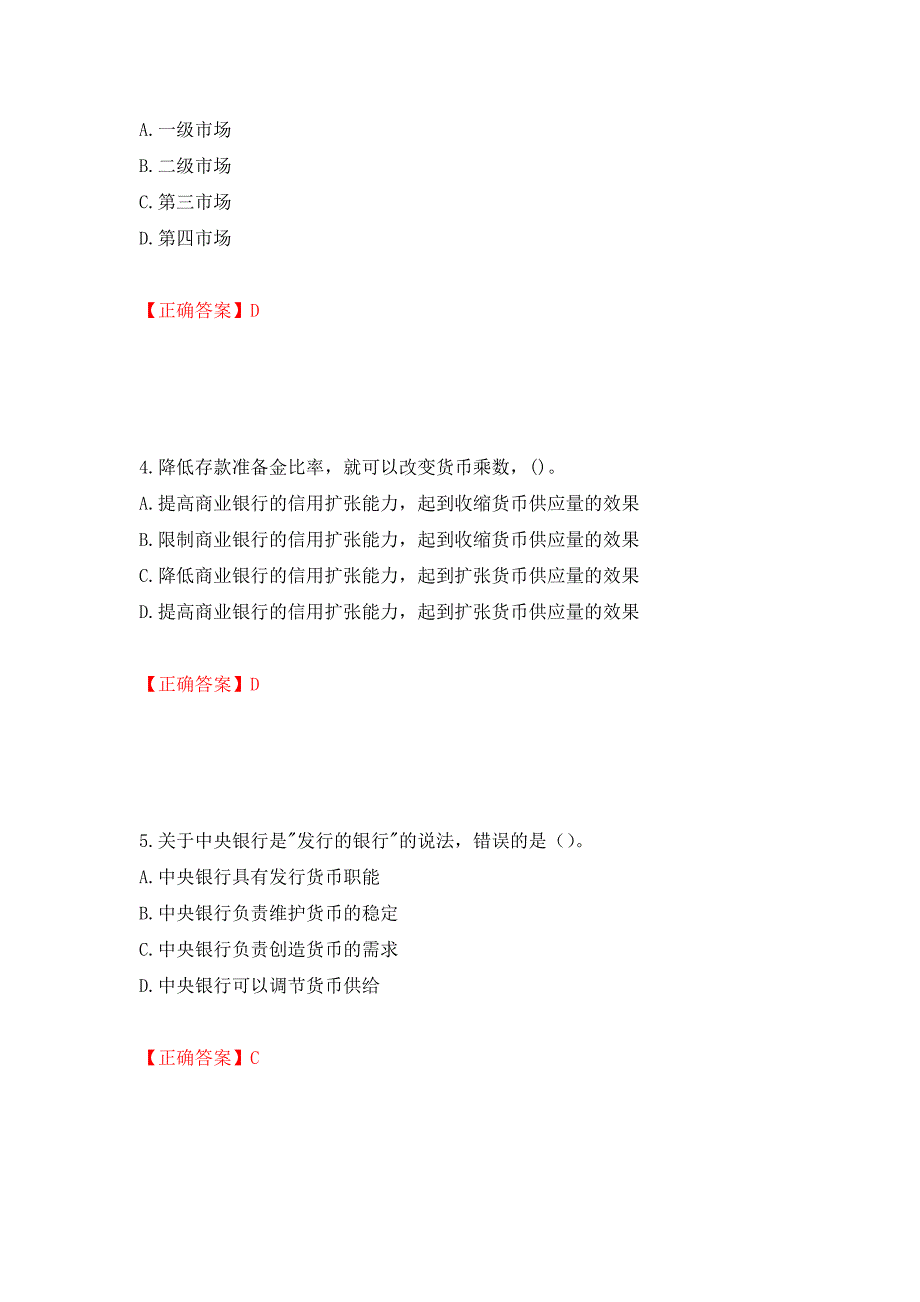 中级经济师《金融经济》试题强化练习题及参考答案56_第2页