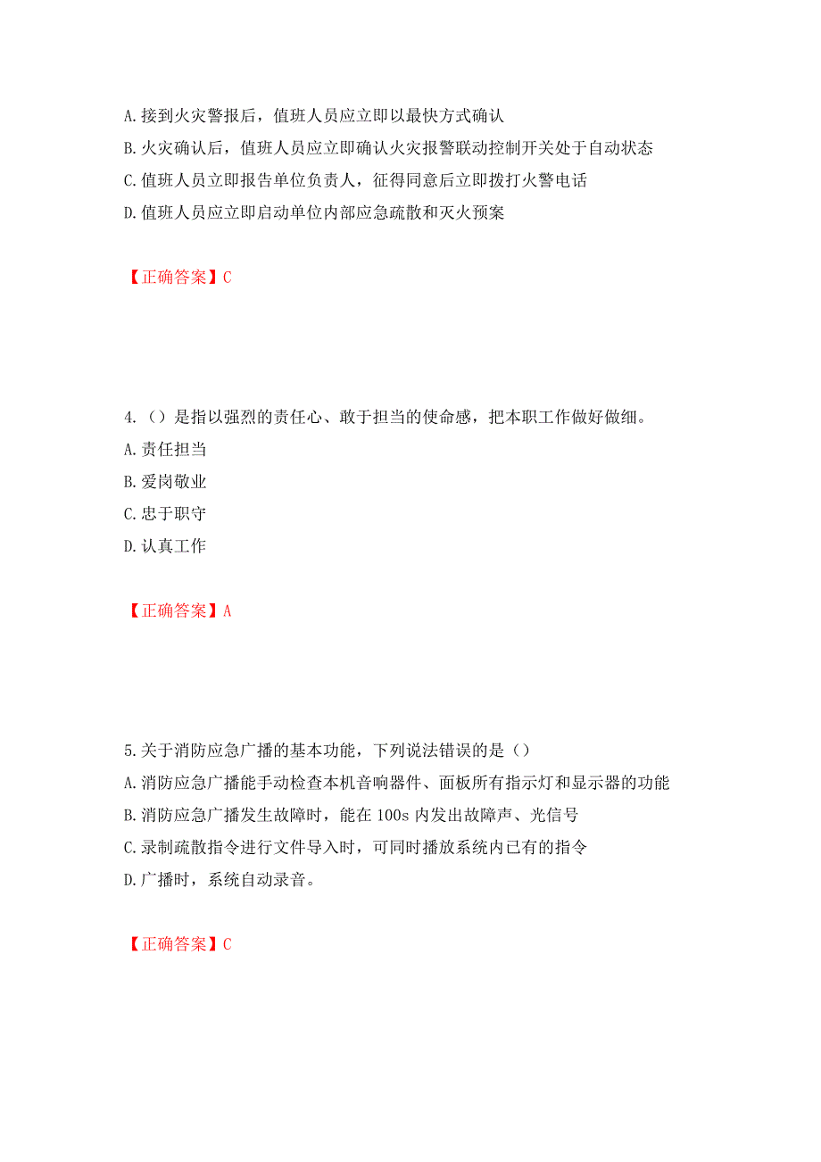 中级消防设施操作员试题题库强化练习题及参考答案（第35卷）_第2页