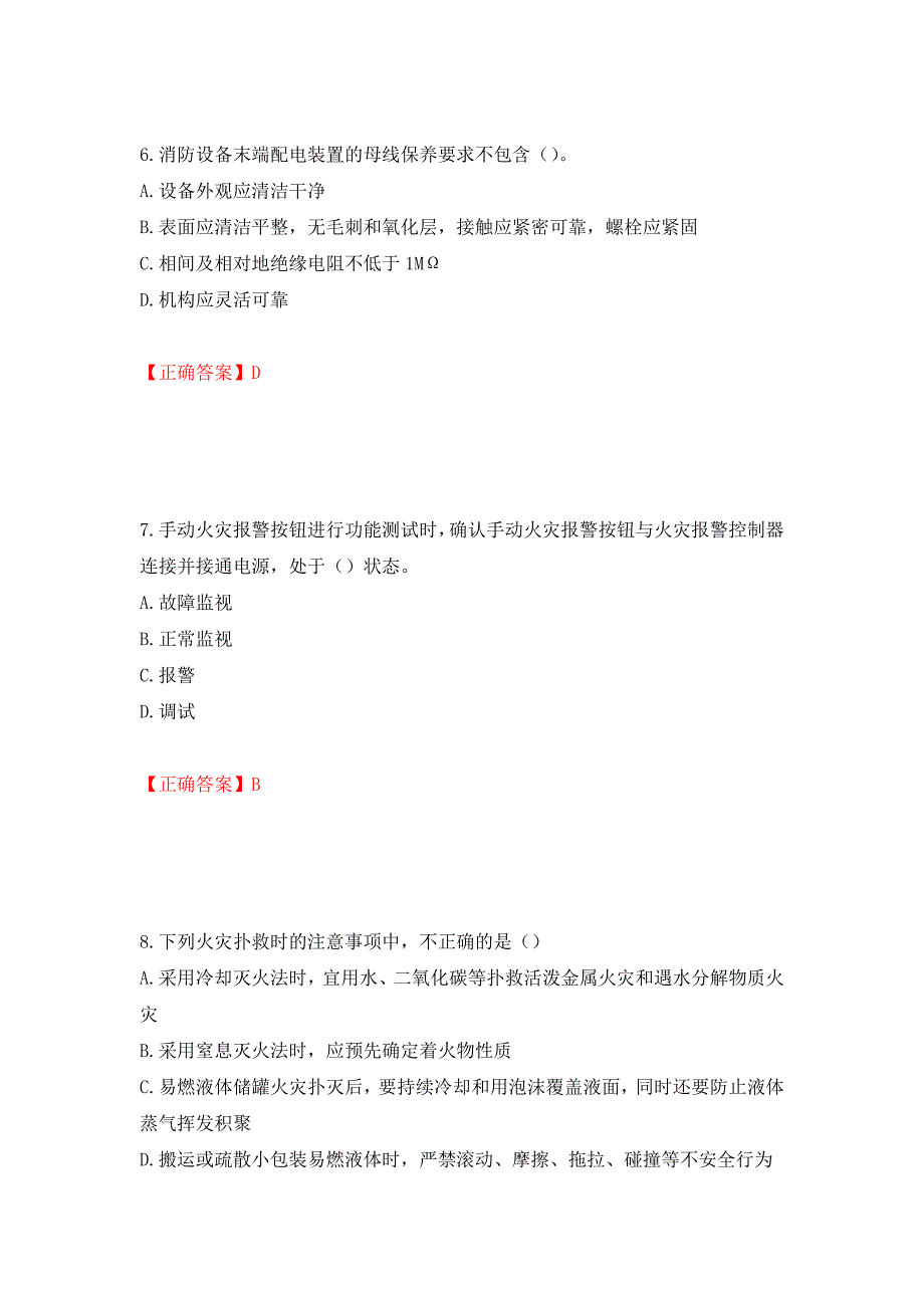 中级消防设施操作员试题题库强化练习题及参考答案（第35卷）_第3页