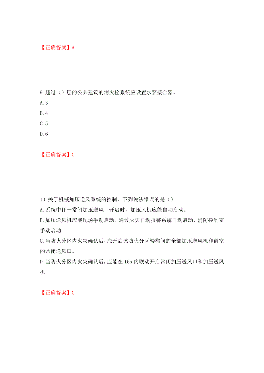 中级消防设施操作员试题题库强化练习题及参考答案（第35卷）_第4页