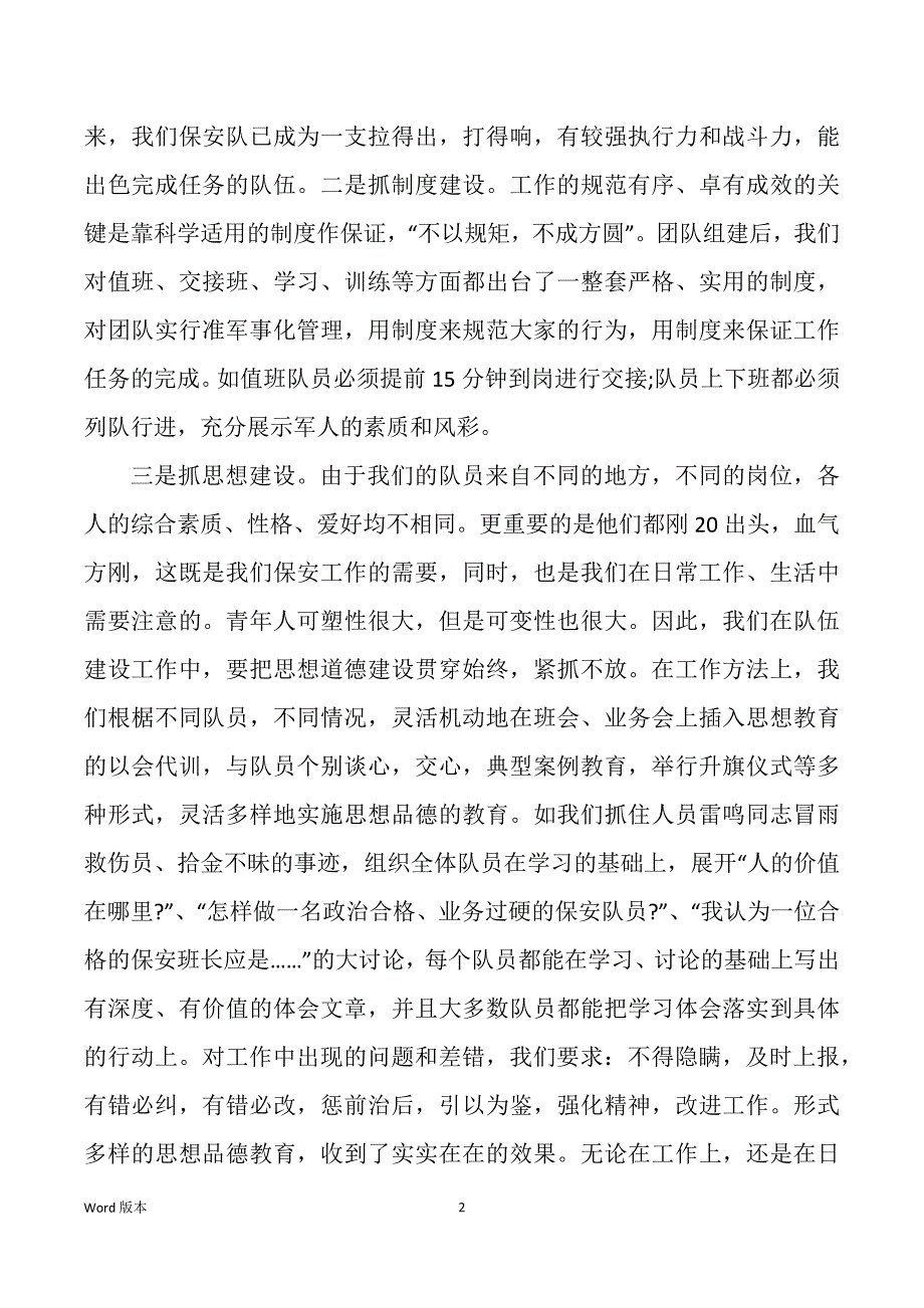 保安员个人回顾范本_第2页